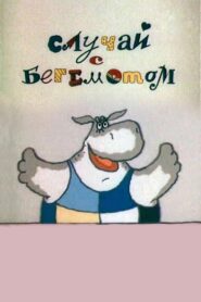 The Case of the Hippopotamus 1988 one on netflix