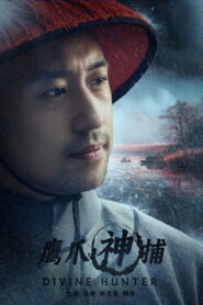 鹰爪神捕 2024 one on netflix