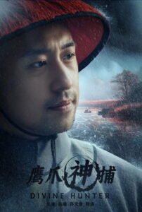 鹰爪神捕 2024 one on netflix