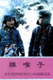 Chatterbox 1993 one on netflix