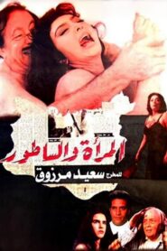 Woman and Cleaver 1997 one on netflix