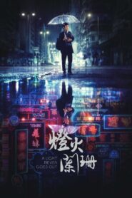 A Light Never Goes Out 2023 one on netflix