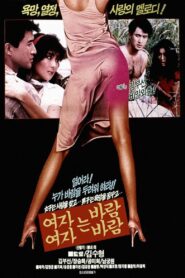 Woman is Wind, Woman is Wind 1987 one on netflix