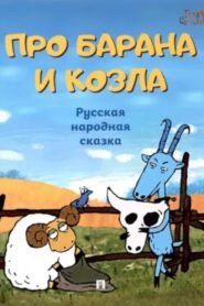 About a Ram and a Goat 2004 one on netflix