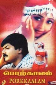 Porkkalam 1997 one on netflix