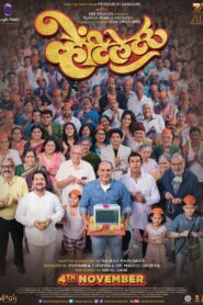 Ventilator 2016 one on netflix