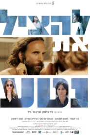 Saving Neta 2017 one on netflix