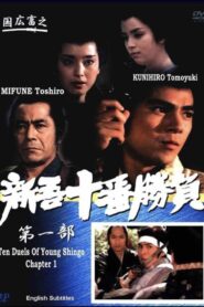 Ten Duels of Young Shingo: Chapter 1 1981 one on netflix