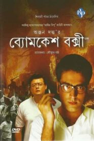 Byomkesh Bakshi 2010 one on netflix