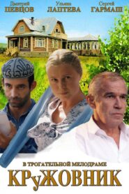 The Gardener 2007 one on netflix