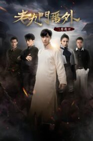 The Mystic Nine Side Story: Flowers Bloom in February 2016 one on netflix