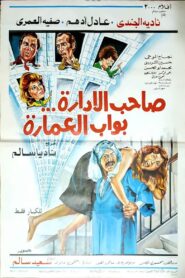 The Boss Is the Doorman 1985 one on netflix