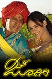 Jogi 2005 one on netflix