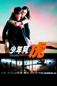 Star Runner 2003 one on netflix