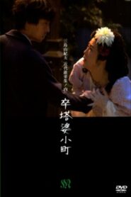Sotoba Komachi 2013 one on netflix