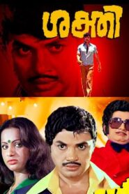 Sakthi 1980 one on netflix