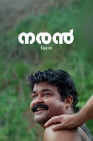 Naran 2005 one on netflix