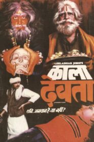 Kala Devta 1984 one on netflix