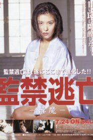 Confinement Escape: Inccubus 1998 one on netflix
