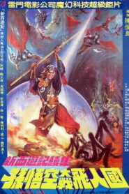 Monkey War 1982 one on netflix