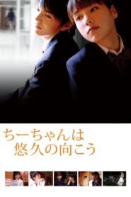 Chii-chan wa Yukyu no Muko 2008 one on netflix