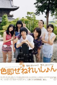 Oh, My Buddha! 2009 one on netflix