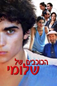Bonjour Monsieur Shlomi 2003 one on netflix