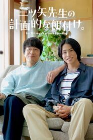 Mr. Mitsuya’s Planned Feeding 2024 one on netflix
