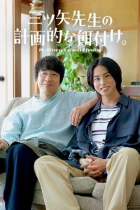 Mr. Mitsuya’s Planned Feeding 2024 one on netflix