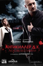 Antikiller D.K 2009 one on netflix