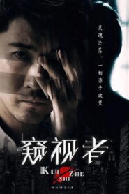 The Voyeur 2017 one on netflix