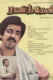 Rani Theni 1982 one on netflix