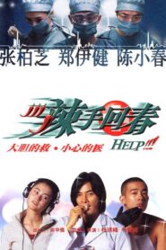 Help!!! 2000 one on netflix