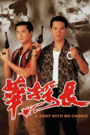 A Shot With No Choice 1994 one on netflix