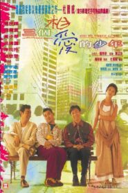 Oh! My Three Guys…. 1994 one on netflix
