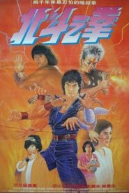 Fist of the North Star 1986 one on netflix