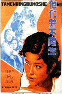 Ta men bing bu shi mo sheng 1982 one on netflix