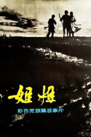 Sister 1984 one on netflix