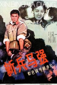 Ma Qiang a New Soldier 1981 one on netflix