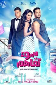 Misunderstanding 2015 one on netflix
