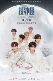 时代少年团叁重楼「楼外楼」演唱会中国澳门站 2023 one on netflix