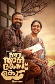 Nna Thaan Case Kodu 2022 one on netflix