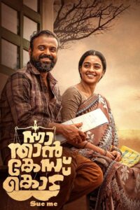 Nna Thaan Case Kodu 2022 one on netflix
