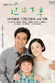 Tochuu Gesha 2014 one on netflix