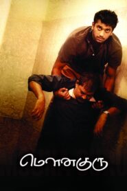 Mouna Guru 2011 one on netflix