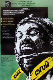Exile 1991 one on netflix