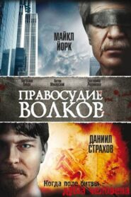 The Justice of Wolves 2010 one on netflix