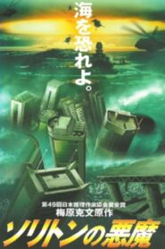 The Wave of Rage 1997 one on netflix