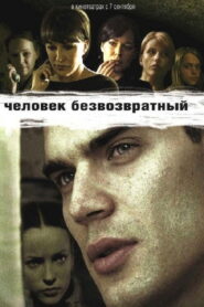 The Man of No Return 2006 one on netflix