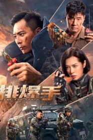 The EOD Squad 2022 one on netflix